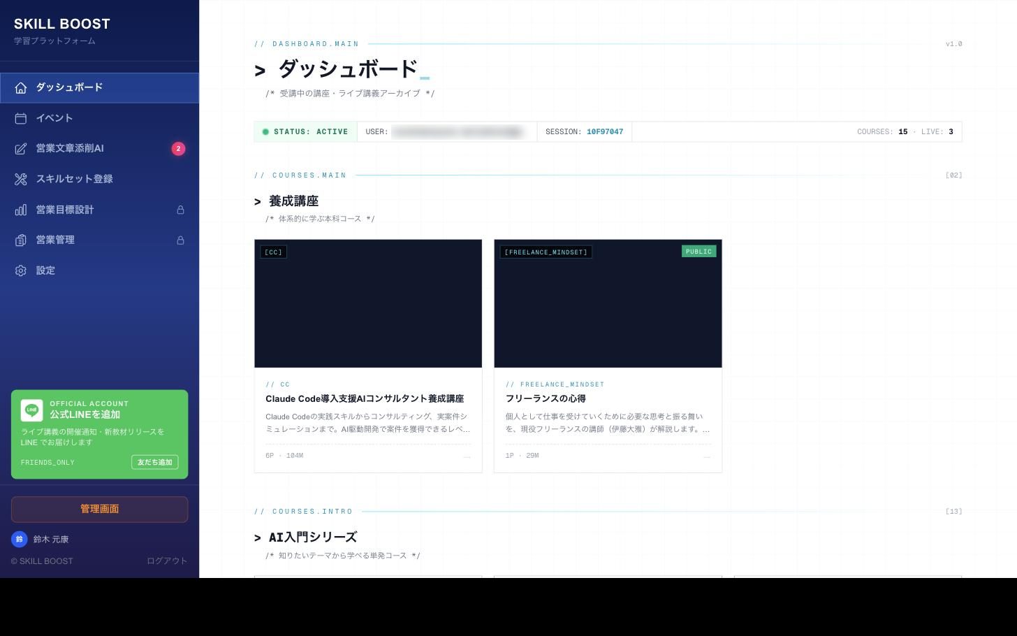 AIプログラミングスクールの学習プラットフォーム